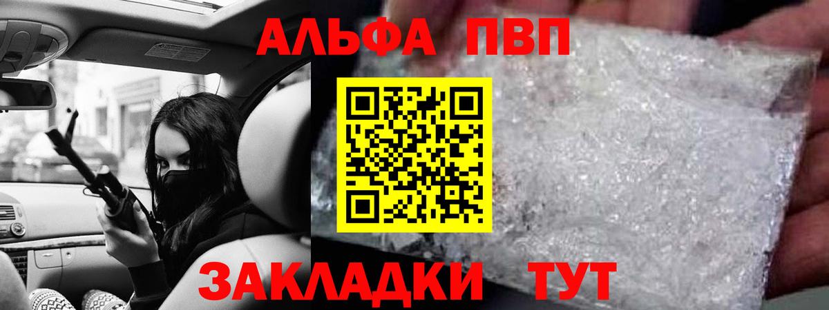 Армавир  А ПВП кристаллы  Вход с VPN  Alpha PVP Соль 