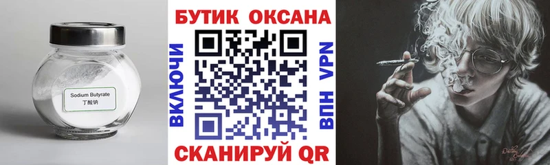 БУТИРАТ 99%  Армавир 