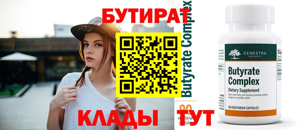 БУТИРАТ оксана Армавир