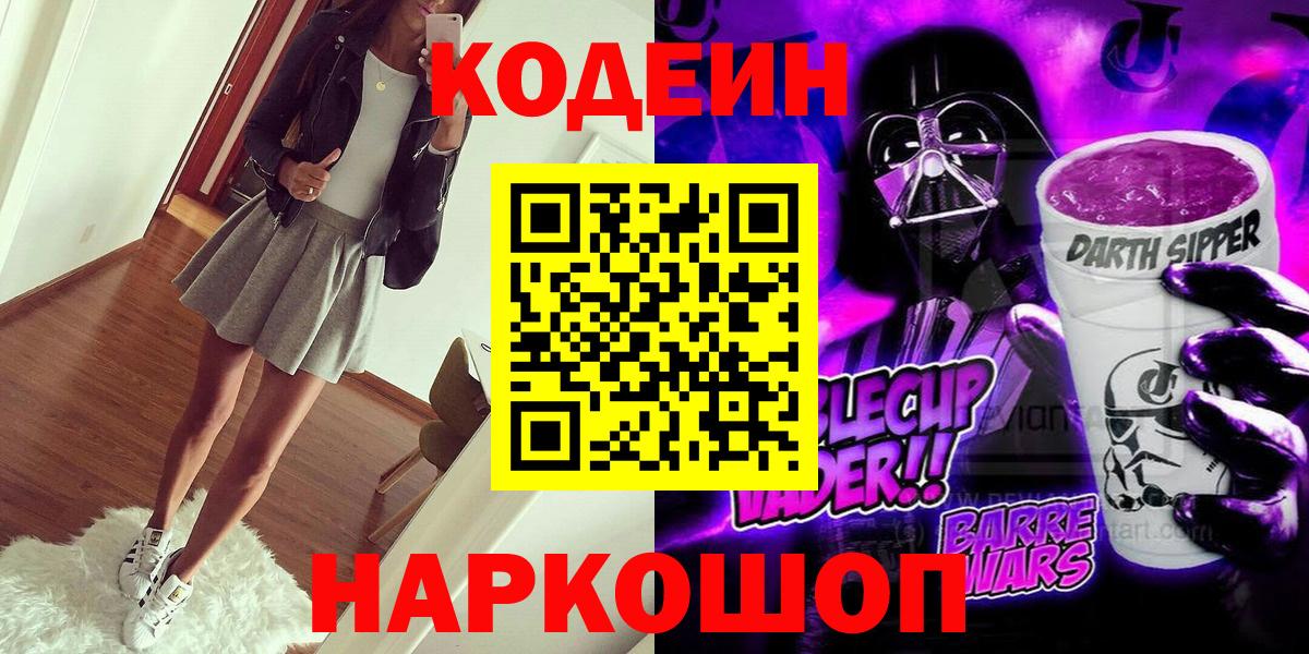 Кодеиновый сироп Lean напиток Lean (лин) Армавир