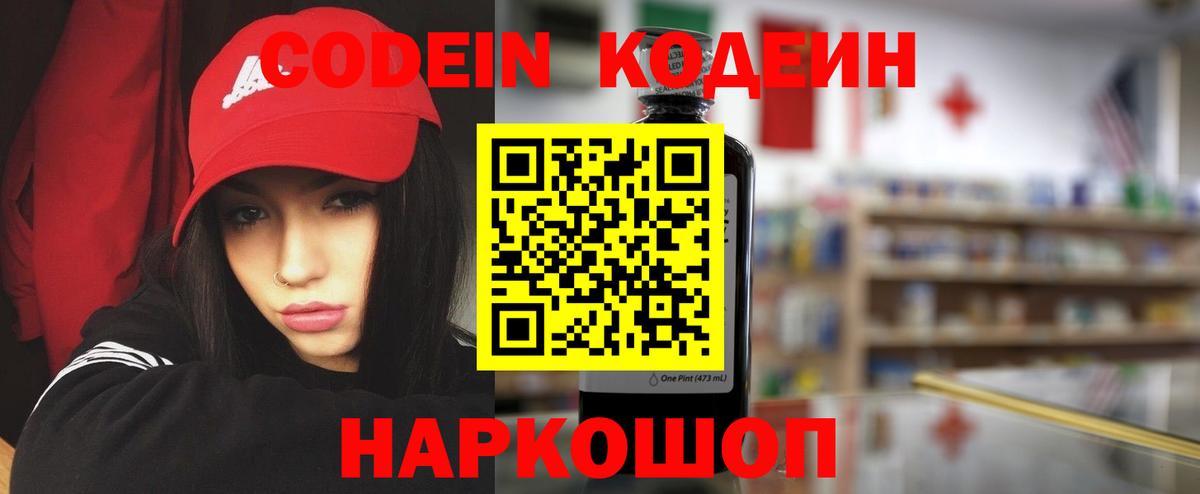 Codein Purple Drank  Вход с VPN  Армавир  Кодеиновый сироп Lean Purple Drank 