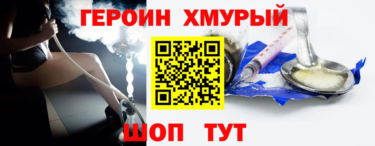 ГЕРОИН герыч Армавир
