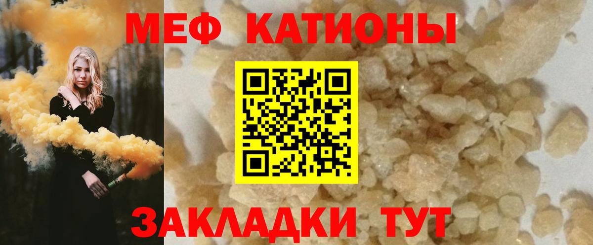 Меф мяу мяу кристаллы Армавир