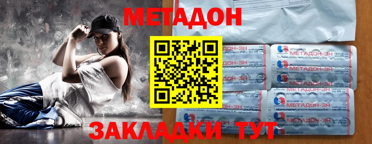 МЕТАДОН methadone Армавир
